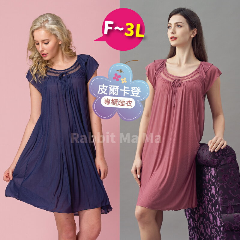 【現貨】皮爾卡登 F~3L 甜美絲質睡衣 8545 洋裝輕柔觸感