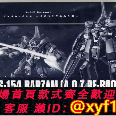 {保固一年 可打統編}現貨 萬代PB限定 HG 高達拼裝模型 HGUC 巴薩姆AOZ RE-BOOT巴扎姆