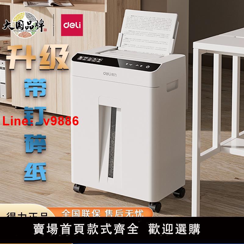 【臺灣公司 可開發票】得力碎紙機GA810/811全自動進紙60張大型辦公家用檔案資料粉碎機