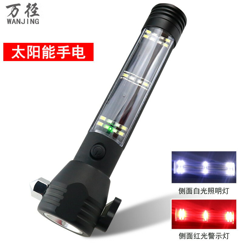 【喜挖】太陽能充電手電筒多功能LED強光防身逃生錘車用用品手握式