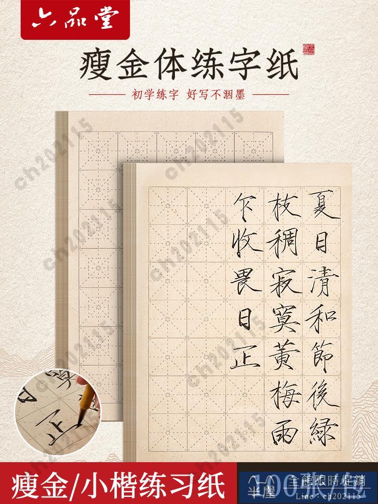 瘦金體毛筆練習紙小楷宣紙書法紙小楷專用入門仿古色日課紙初學者書法專用米字格回宮格練字仿古宣紙