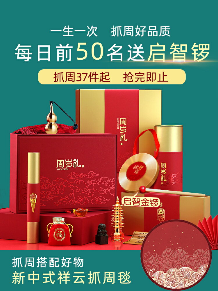 抓周用品套裝女寶寶一週歲禮物生日佈置男孩中式抓鬮地毯道具現代