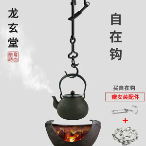 茶藝日本鐵壺自在鉤日式掛鐵茶壺配件茶室可調節懸吊鑄鐵掛鉤炭爐