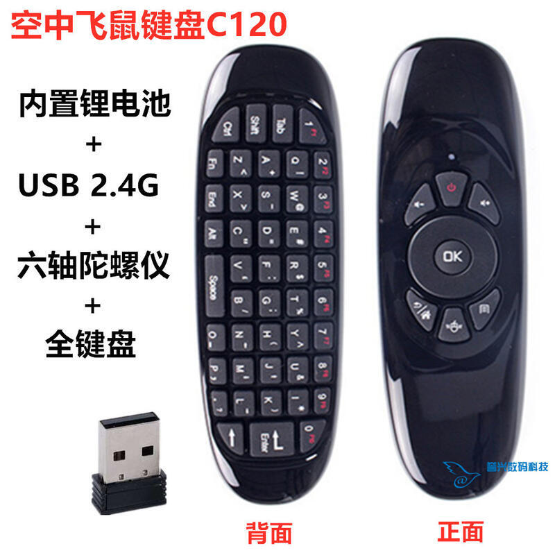中鍵鼠 迷你無線小鍵盤滑鼠一體 電視電腦機上盒飛鼠遙控器夜光