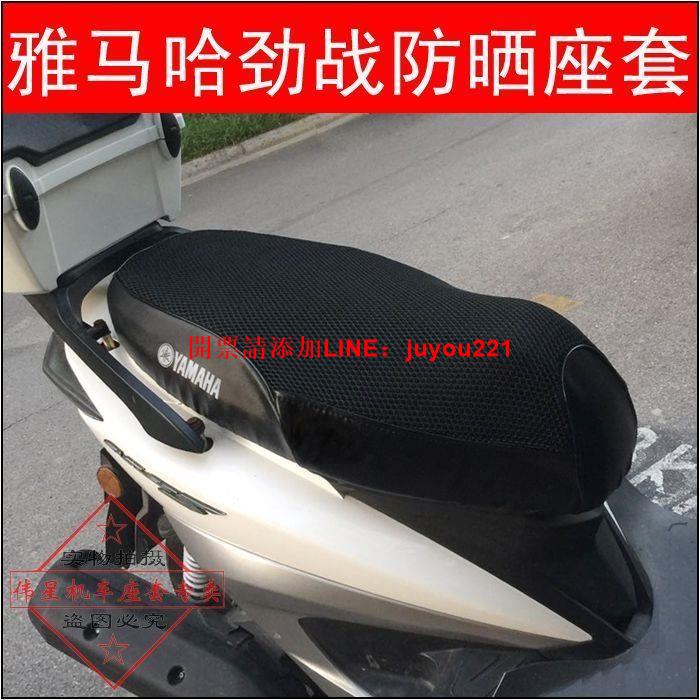 雅馬哈勁戰摩托車坐墊套 林海極光3代目改裝座套四代目防曬座墊套