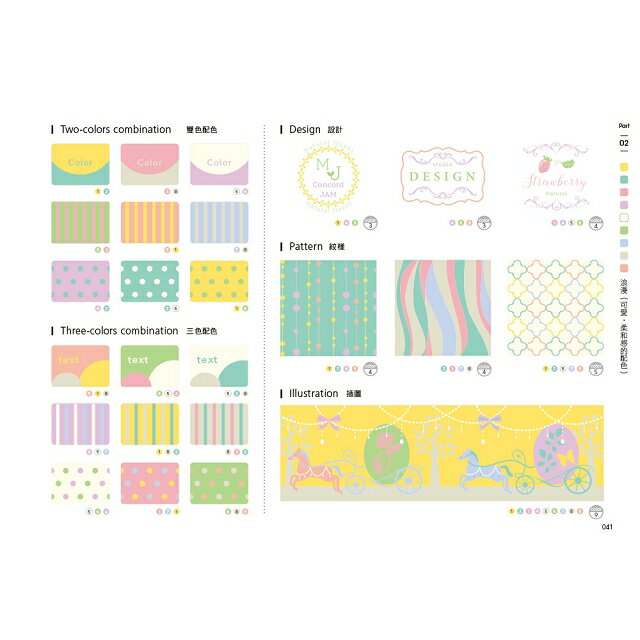 配色點子手帖 完全保存版 127個情境式主題 3175種設計靈感的最強色彩教科書 拾書所
