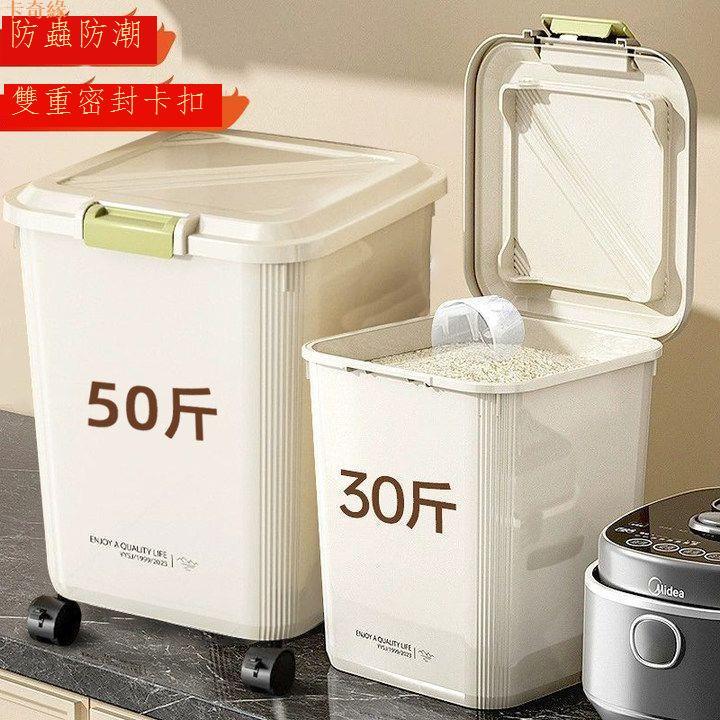 50斤裝米桶多功能米缸特厚家用防塵防蟲防潮密封米箱廚房收納面桶