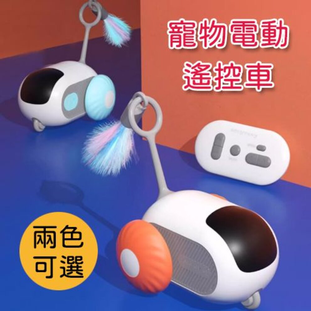 自動遙控車 逗貓玩具 貓玩具 - 電動車 懶人逗貓 貓玩具 狗玩具 逗狗玩具 寵物玩具 跑跑車 逗貓棒 逗貓玩具 電動玩具 逗貓神器 遙控車 懶人逗貓神器 USB充電 自動遙控車 逗貓