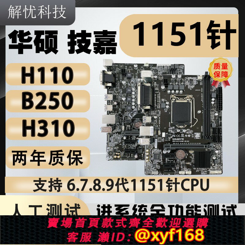 {保固一年 可打統編}拆機技嘉華碩H110 B250 H310 B360主機板LGA1151針臺式電腦主機板套裝