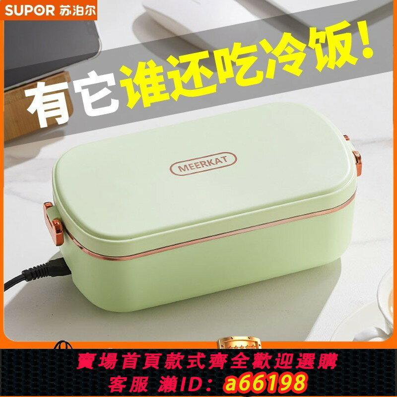 【臺灣公司 可開發票】蘇泊爾適用電熱飯盒免注水加熱保溫便當盒上班族自帶飯菜可插電無