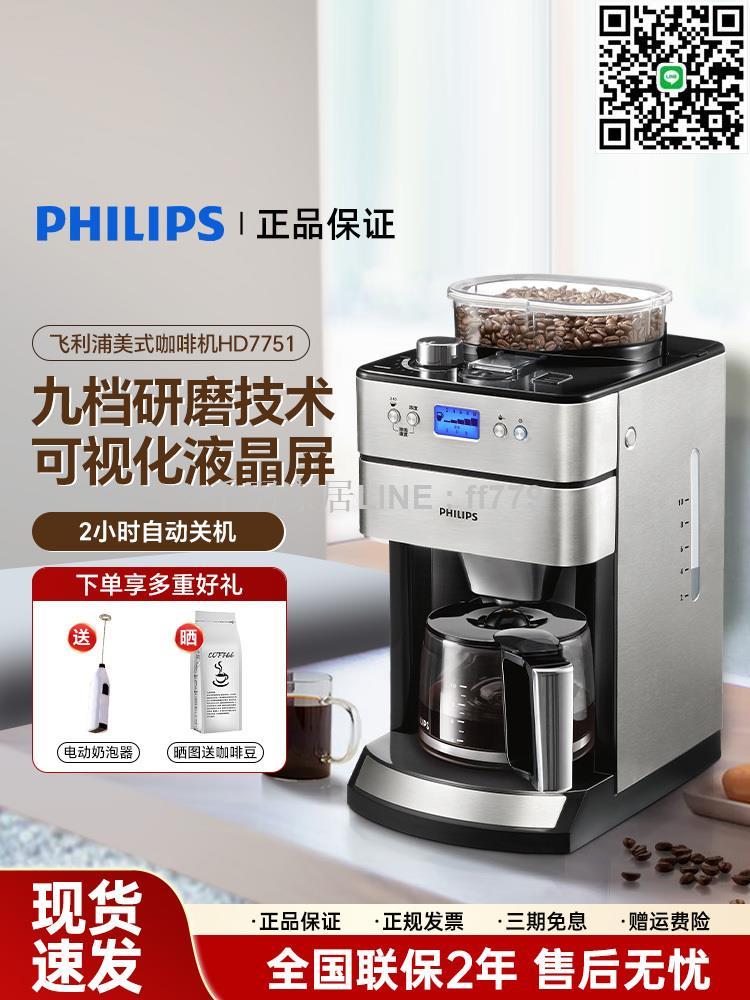 【千羽家居】飛利浦咖啡機HD7751/7762/7901家用全自動研磨一體機美式豆粉兩用