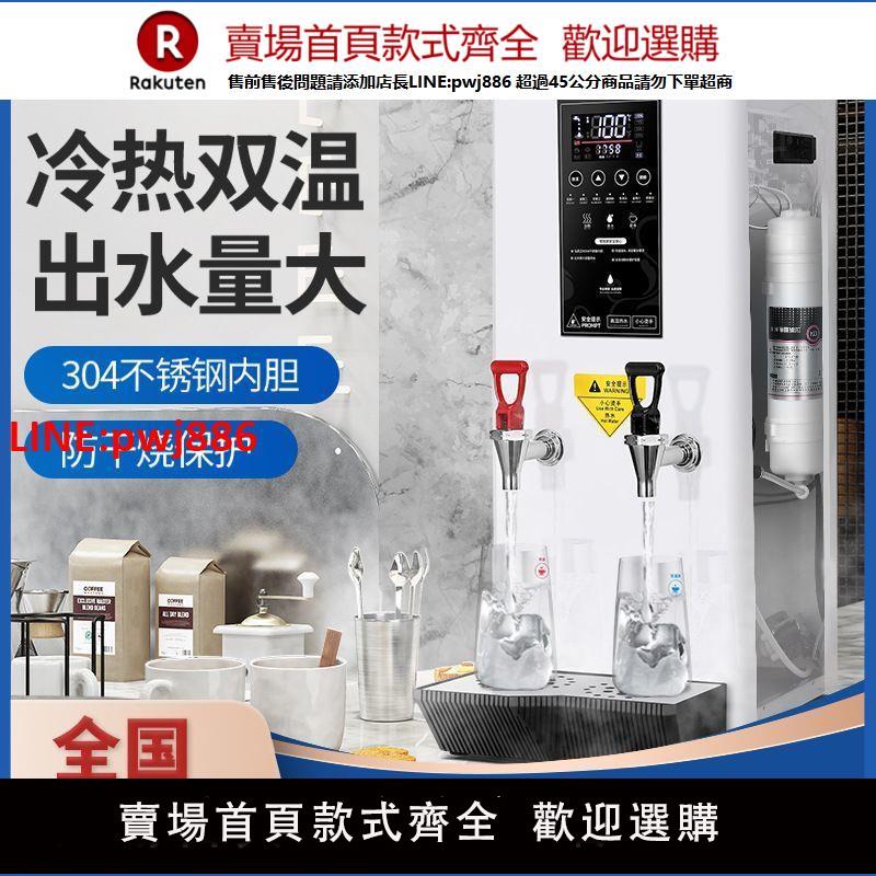 開水機商用全自動冷熱雙溫燒水機咖啡奶茶店智慧步進式開水器直銷【臺灣公司 優質服務】