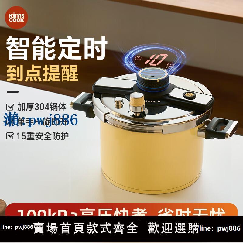 【物美價廉】韓國kimscook高壓鍋家用小型新款大容量燃氣電磁爐通用防爆壓力鍋
