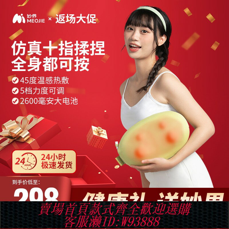 {臺灣公司貨 可打統編}妙界M7豆豆枕頸椎按摩器頸背腰全身按摩儀超長續航按摩枕