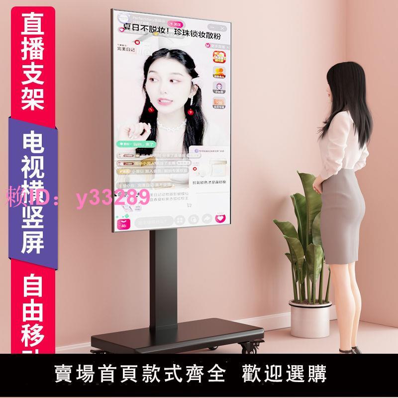 電視機落地支架免打孔通用型移動電視掛架橫豎屏旋轉直播推車帶輪