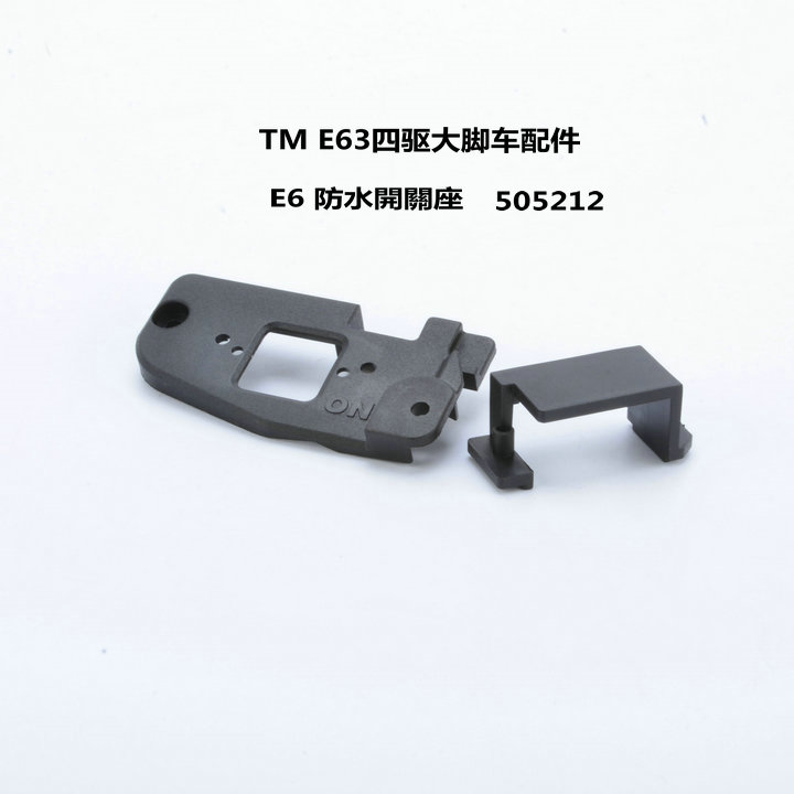 TM大腳車E63競速大腳遙控電動四驅模型車配件防水開關座505212