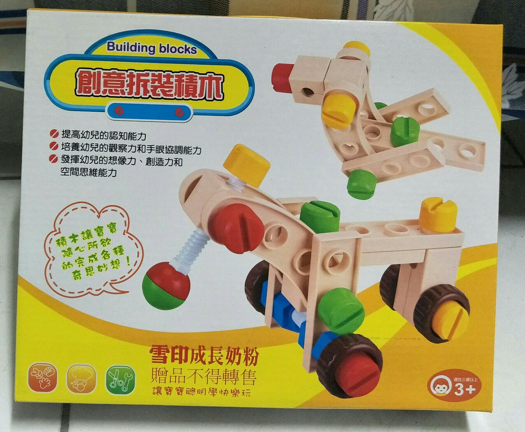 【兒童玩具】創意拆裝積木