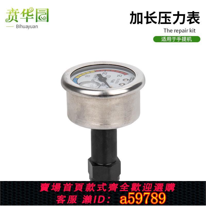 【臺灣公司 可打統編】高壓洗車機壓力表清洗機高壓家用型手提式加長款水壓表抗震