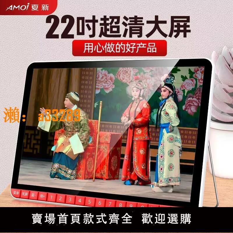 【保固兩年】夏新看戲機老人唱戲機多功能影片播放器廣場跳舞機插卡收音機充電