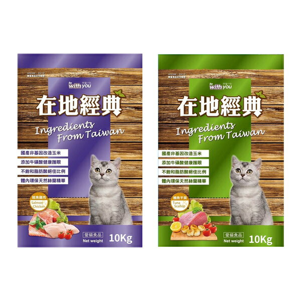 FUSO pets福壽貓食 在地經典貓食10kg 鮭魚雞肉/鮪魚干貝 貓飼料 貓食 貓乾糧 免運