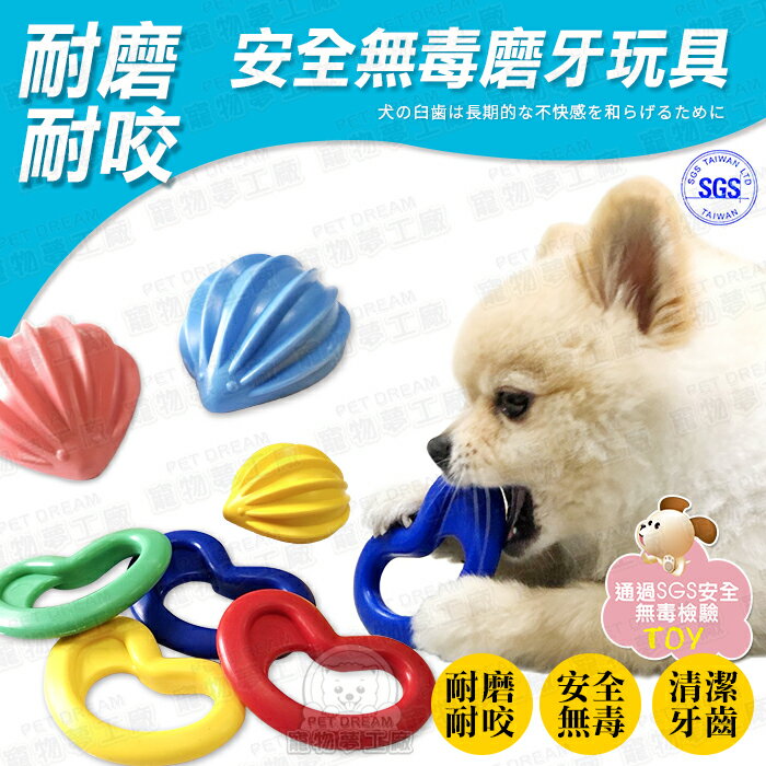 安全無毒磨牙玩具 台灣製造 SGS檢驗安全無毒 啃咬刺蝟 愛心牙癢癢 超耐咬玩具 寵物玩具 寵物磨牙 清潔牙齒