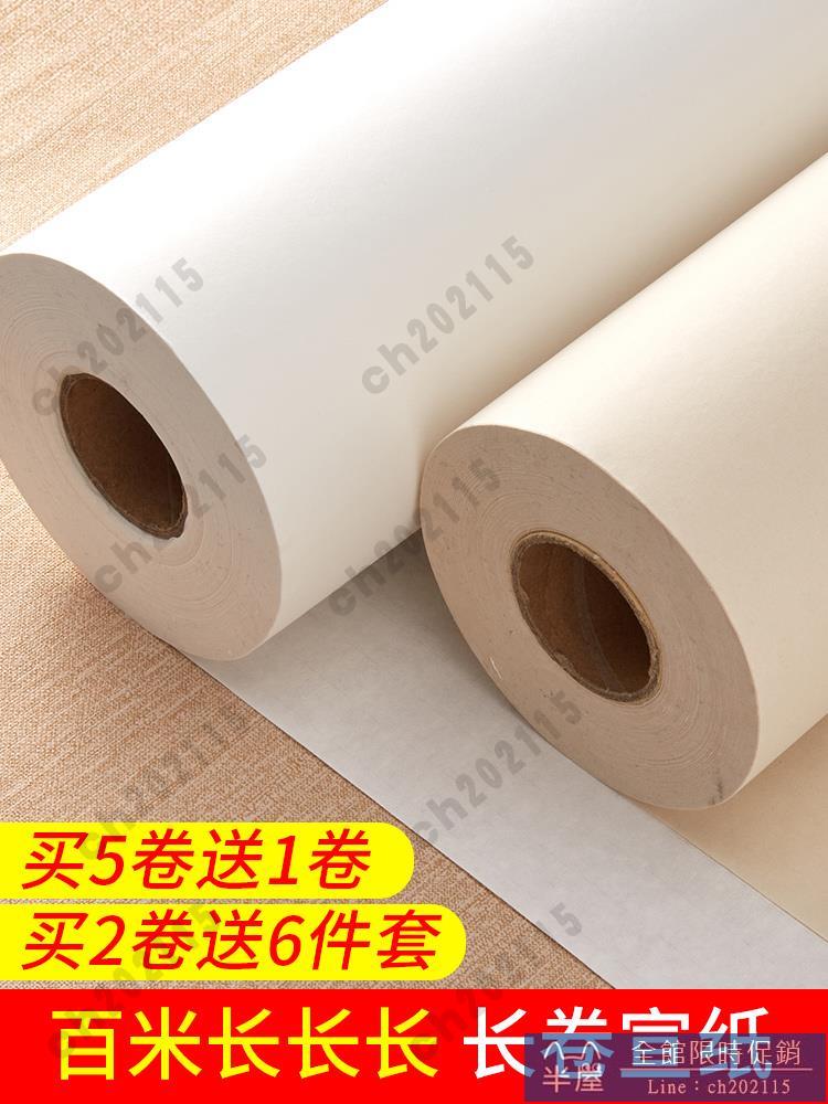 百米長卷宣紙卷軸毛筆國畫專用書法專用紙作品紙半生熟仿古加厚毛邊紙工筆畫半生半熟生宣練習用紙