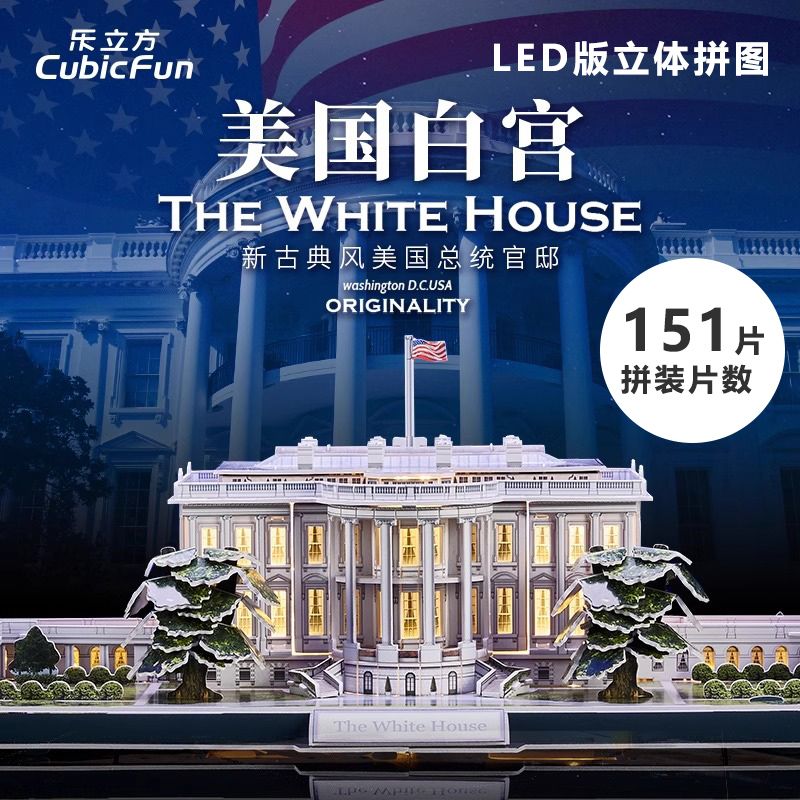 工廠現貨出 特價 免運 開立發票 拼圖 拼裝模型 擺件 美國白宮建築模型潮玩擺件樂立方3D立體拼圖兒童手工DIY製作玩具特惠/快速出貨 M1101
