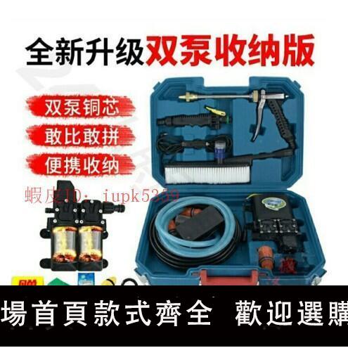 【可開發票】便攜式洗車機冷氣清洗機雙泵收納版12v 110v清洗機洗車機高壓清洗機