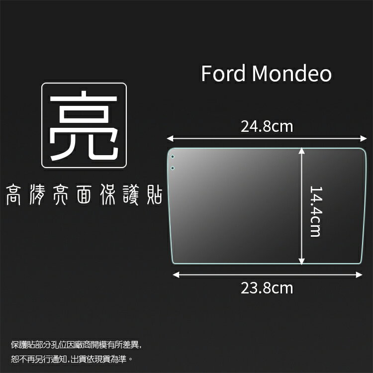 亮面螢幕保護貼 Ford 福特 Mondeo 車用LCD觸控螢幕貼 中控螢幕 導航螢幕 保護貼 軟性 亮貼 亮面貼 保護膜