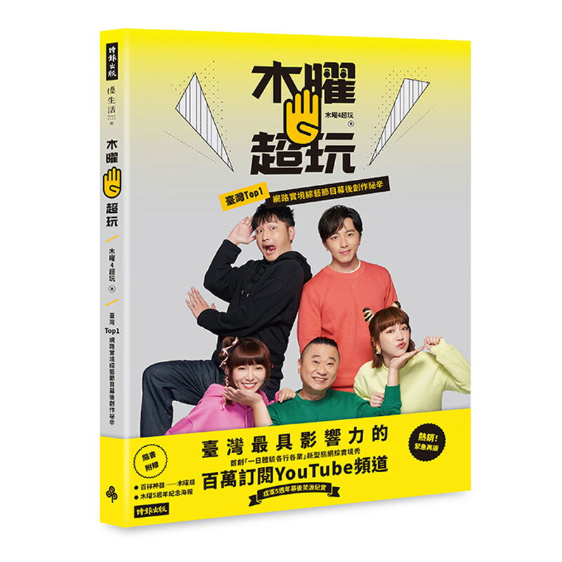 木曜4超玩 贈木曜扇＋海報