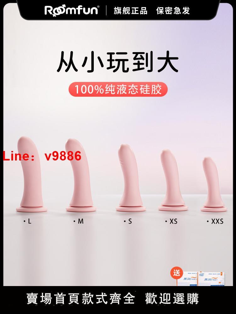 【臺灣公司 超低價】roomfun矽膠假陽具小號幾把拉拉情趣les性用品jj女用雞吧自慰陰莖