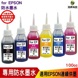 浩昇科技 HSP 適用相容 EPSON 100cc 黑色 奈米防水 填充墨水 連續供墨專用 XP2101 WF2831