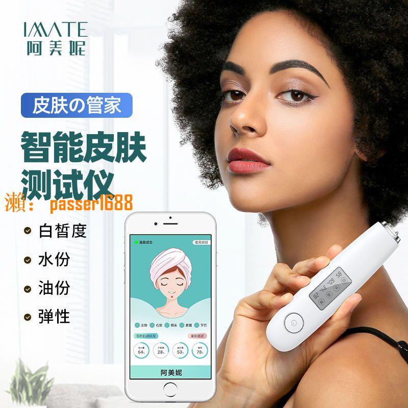 【可開發票】IMATE皮膚水分測試儀測水測肌膚濕度水份儀器臉部白皙水油檢測筆