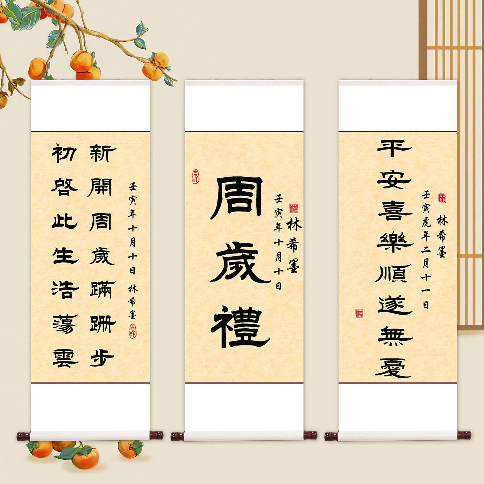 字畫 掛畫 裝飾畫 客製化
周歲禮掛畫卷軸裝飾一歲一禮寶寶周歲字畫知足常樂書法個性客製化『FY00355』