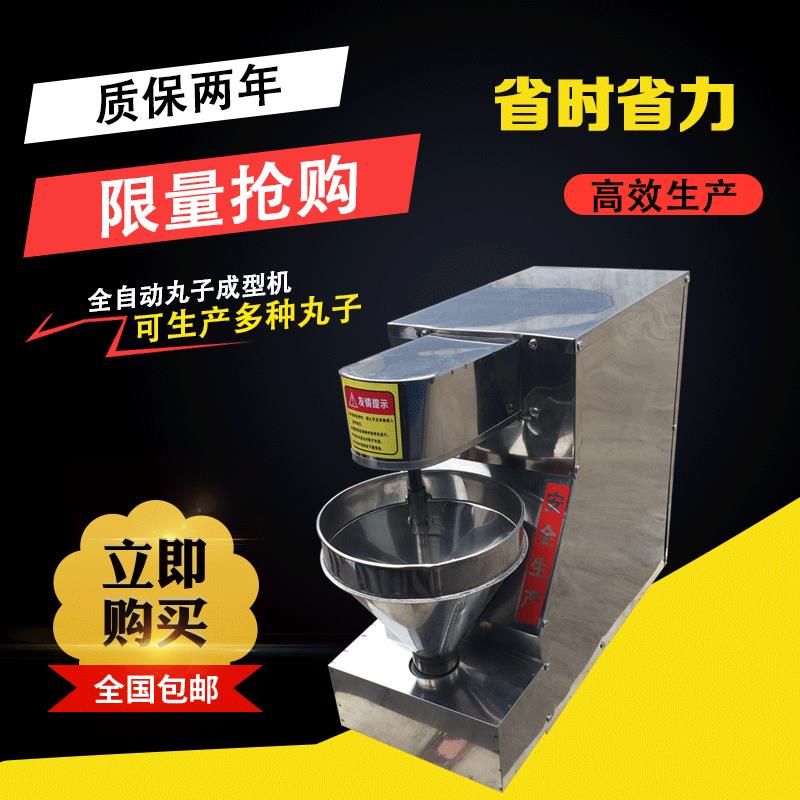 【臺灣公司 可開發票】全自動丸子機商用魚丸肉丸牛肉丸獅子頭成型機家用小型素丸制作器