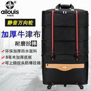 愛路易158航空托運包 超大容量出國留學搬家牛津布行李袋旅行箱包