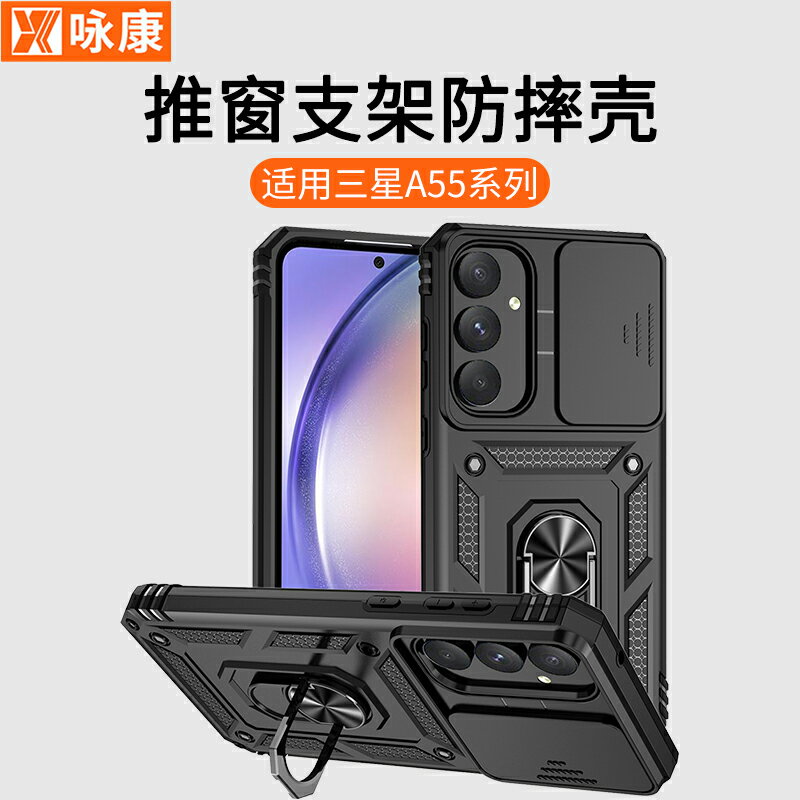 免運·適用三星A55手機殼新款Galaxy A54防摔A53指環支架A52鏡頭滑蓋推窗A42全包保護套A25創