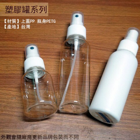 台灣製造 塑膠 噴瓶 透明 白色 50cc 100cc 塑膠罐 洗手乳 壓瓶 清潔 按壓 塑膠瓶乳液