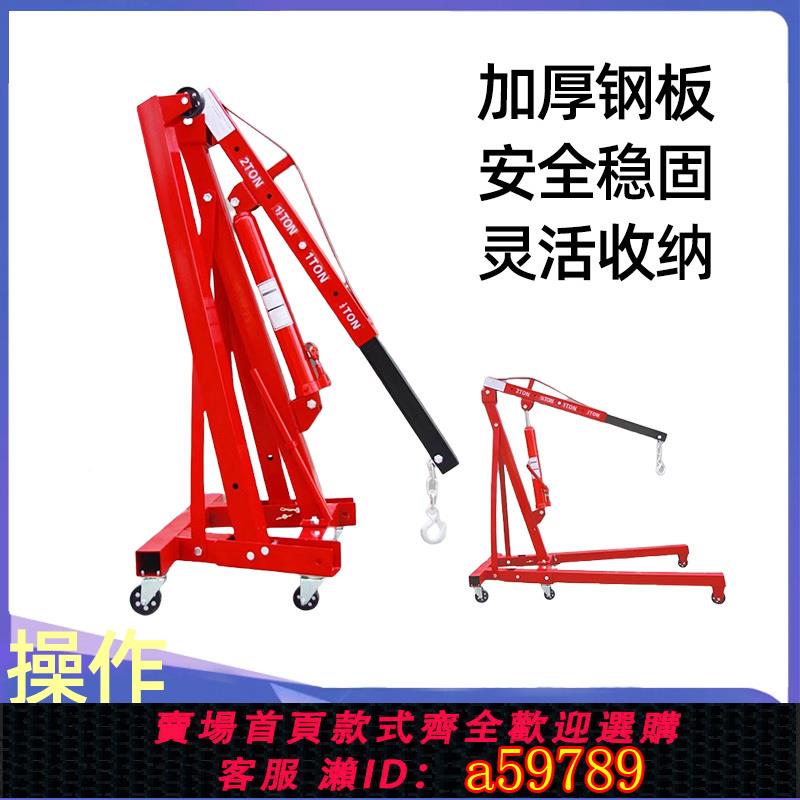 【臺灣公司 可打統編】汽車發動機吊車 2T噸折疊移動吊機 發動機吊架引擎吊機液壓起重機