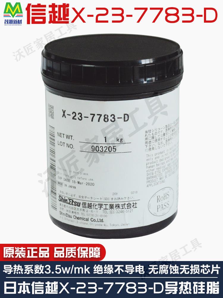 日本信越導熱矽脂7783D散熱膏奈米CPU顯示卡晶片核心GPU矽膠導熱膏【亞德機械五金家居】