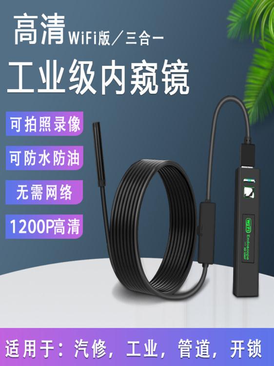 500萬內窺鏡高畫質攝像頭防水汽修工業管道空調手機Wifi蘋果探頭usb 雙11狂歡