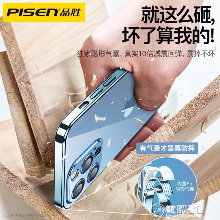 品勝iPhone13手機殼新款蘋果13ProMax透明軟殼Pro保護套Max防摔電【林之舍】