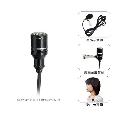 【來電優惠】AMP-950P 導覽專用高感度領夾式麥克風/金屬音頭/台灣製造/3.5mm接頭