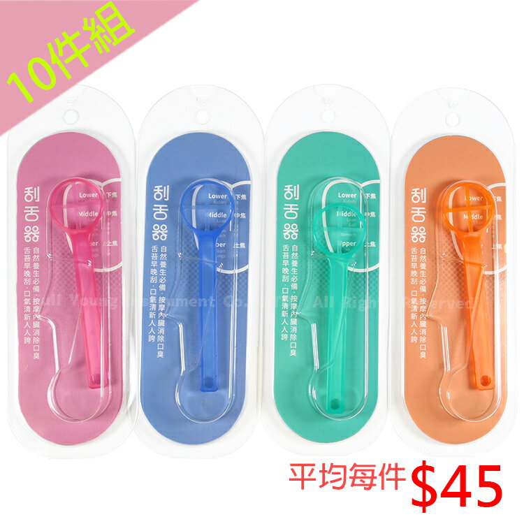 【醫康生活家】小精靈刮舌器►►10件組