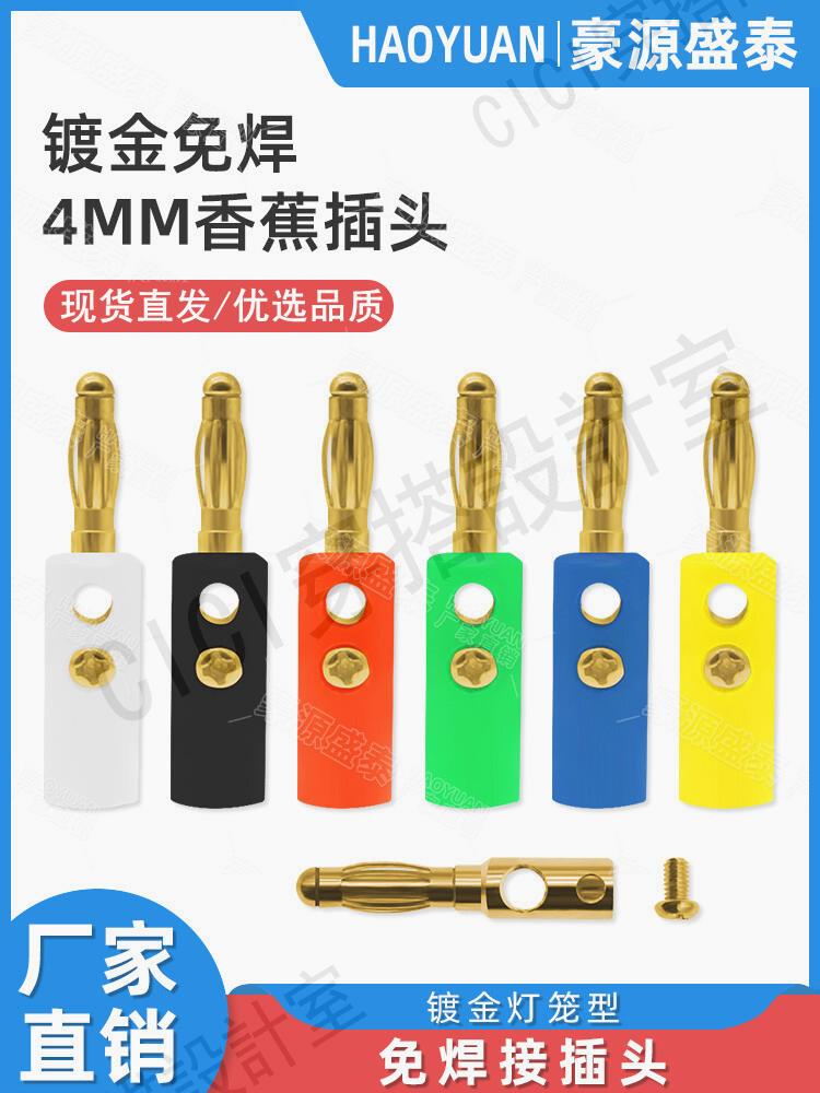 【299出貨】鍍金4MM香蕉插頭 燈籠花型 萬能表筆測試接插頭 banana接線柱插頭【亞德機械五金家居】