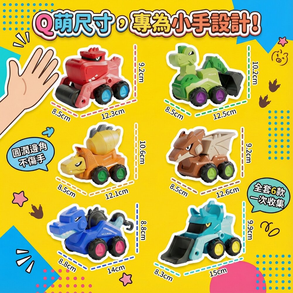 媽媽買 恐龍工程車 慣性滑行玩具 Q萌恐龍車隊 工程車玩具 兒童車車 可動關節 推土機 挖土機 吊車 壓路車 18個月以上 4