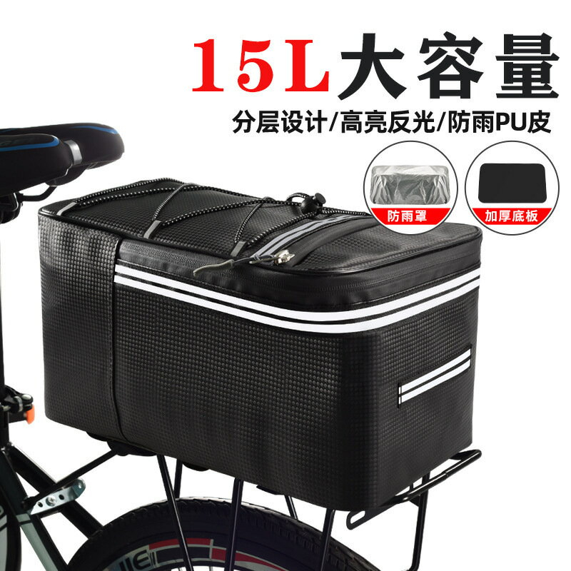 自行車代駕包後座包電動12/15L後馱包貨架包山地車尾包收納儲物箱【尚宜汽配】