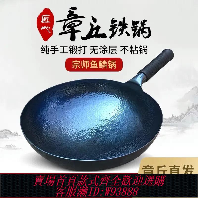 【公司貨 最低價】正宗章丘鐵鍋官方旗艦老式純手工鍛打鐵鍋不粘鍋家用無涂層炒菜鍋