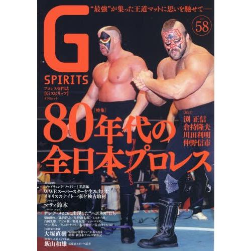 GSPIRITS摔角精神Vol.58