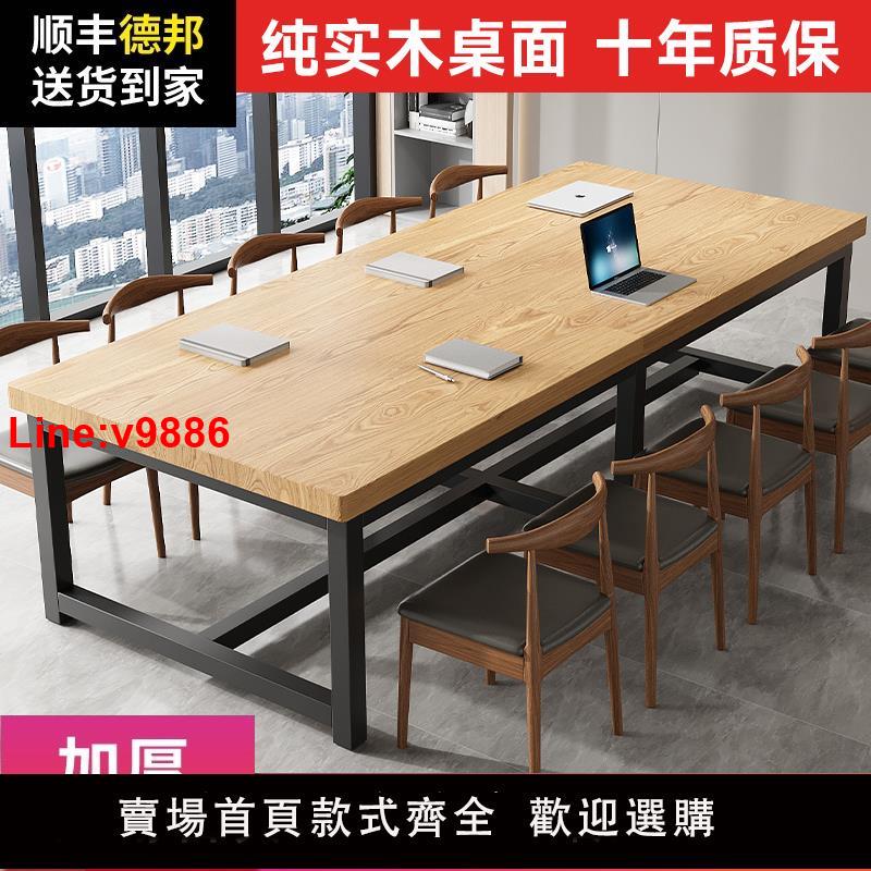【臺灣公司 超低價】實木桌大板桌辦公桌會議桌長方形洽談桌歐式簡約書桌現代咖啡餐桌